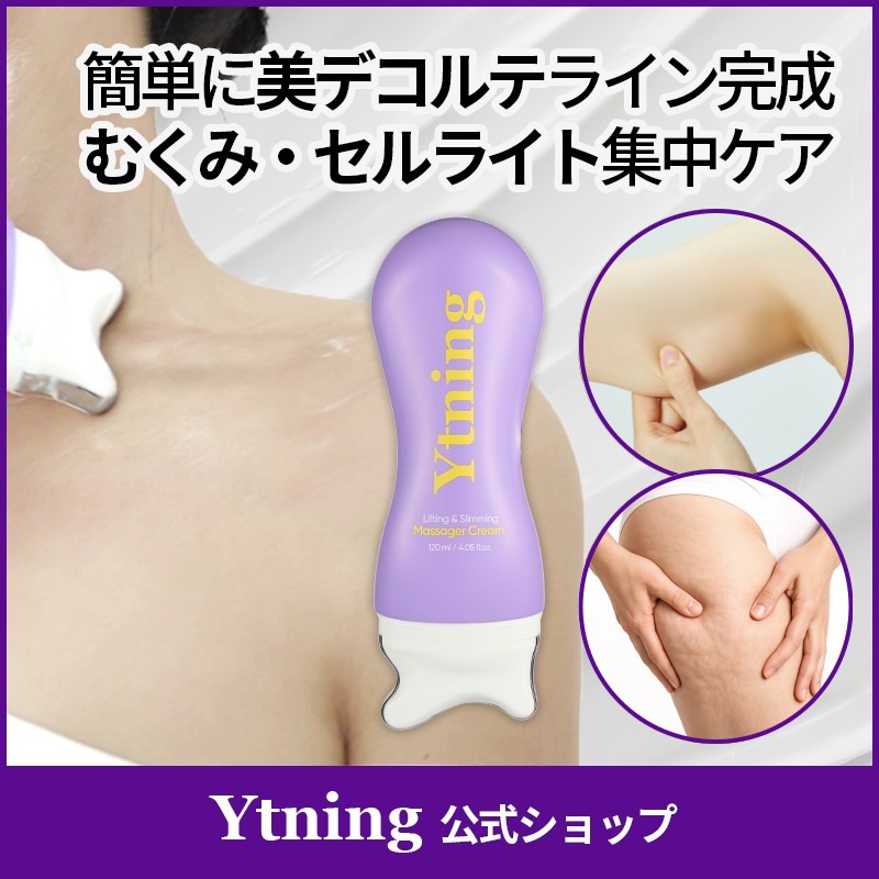 Qoo10] Ytning 【カッサクリーム】 セルライト除去 ワイ