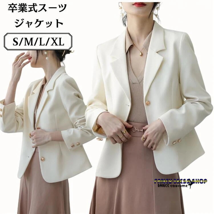 【制服標準装備】ジャケット レディース フォマール スーツ コート ブレザー シンプル 卒業式 入学式 スーツ 母親 ママ 20代 30代 おしゃれ セレモニー スーツ きれいめ ベージュ