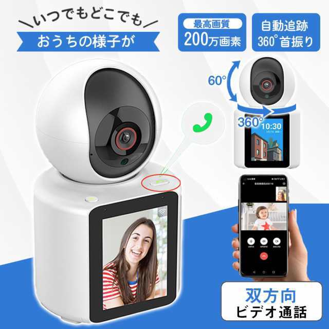 【メガ割!限定】防犯カメラ 家庭用 wifi 見守りカメラ ビデオ通話 双方向通話 スマホ対応 屋外 ワイヤレス 夜間撮影 動作検知 介護 自動追