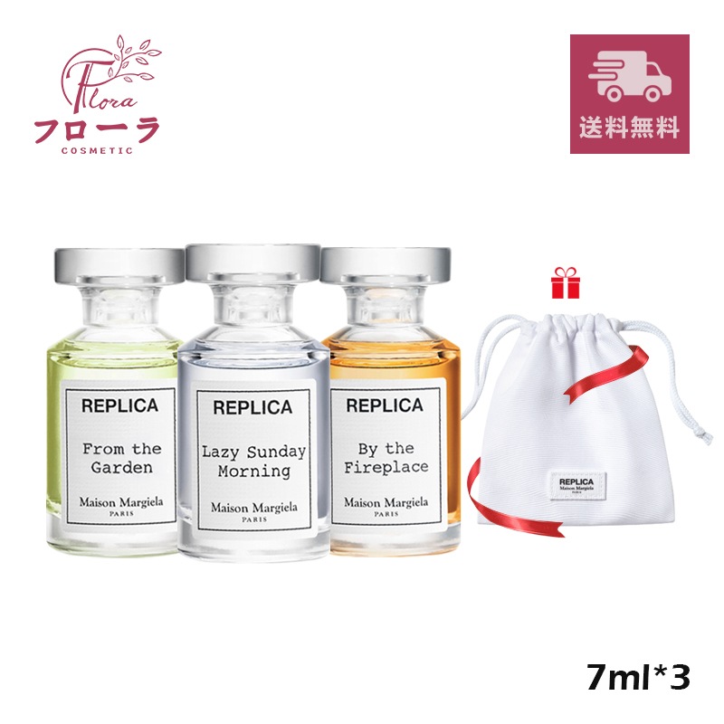 【限定発売】レプリカ ミニチュア 7ml ３本セット　ノベルティ巾着プレゼント付き(配送区分:B1)