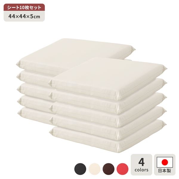 座布団 アイボリー 10枚セット スクエア クッション フラット シート 44x44 cm 合皮