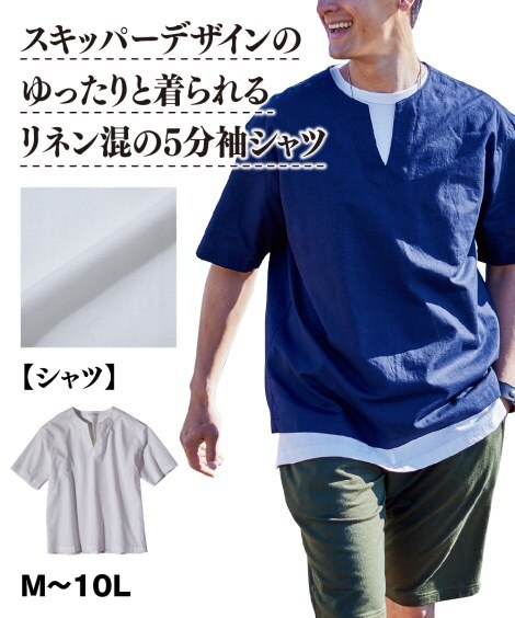 メンズ カジュアルシャツ オーバーサイズ麻混５分袖スキッパーシャツ ネイビー キナリ ネイビーカジュアルシャツ