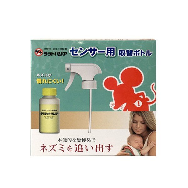 ネズミ捕り ラットバリア　センサータイプ　センサー用取替ボトル【3個セット】取り替え用 詰替え用 レフィル ネズミ避け ネズミ避け ネズミ退治 忌避 駆除 駆除剤 除去 強力 撃退 グッズ