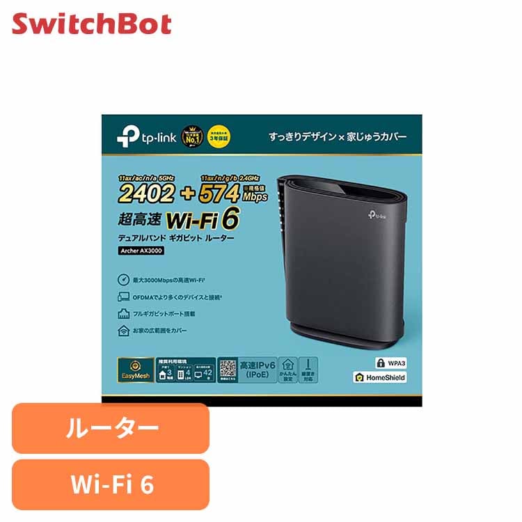 Wi-Fi6無線LANルーター Archer AX3000 TP-Link