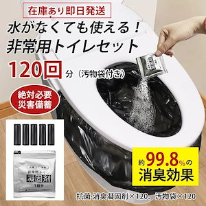 簡易トイレ 防災セット 非常用トイレセット 携帯トイレ アウトドア 凝固剤 1回分 防災グッズ 抗菌 消臭 災害用 防災 台風 登山 断水 渋滞