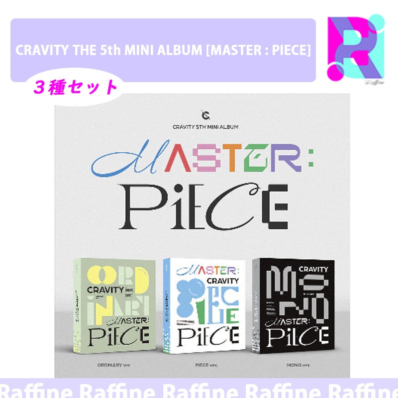 （３種セット）CRAVITY THE 5th MINI ALBUM [MASTER : PIECE]