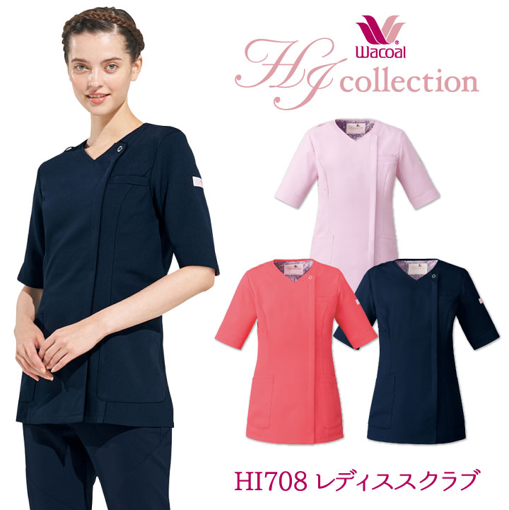 スクラブ FOLK ワコール Wacoal ジップスクラブ 白衣 半袖 レディース 看護師 美容 介護 ５分袖 脱ぎ着しやすい 動きやすい シャツ チームスクラブ /fo-hi708