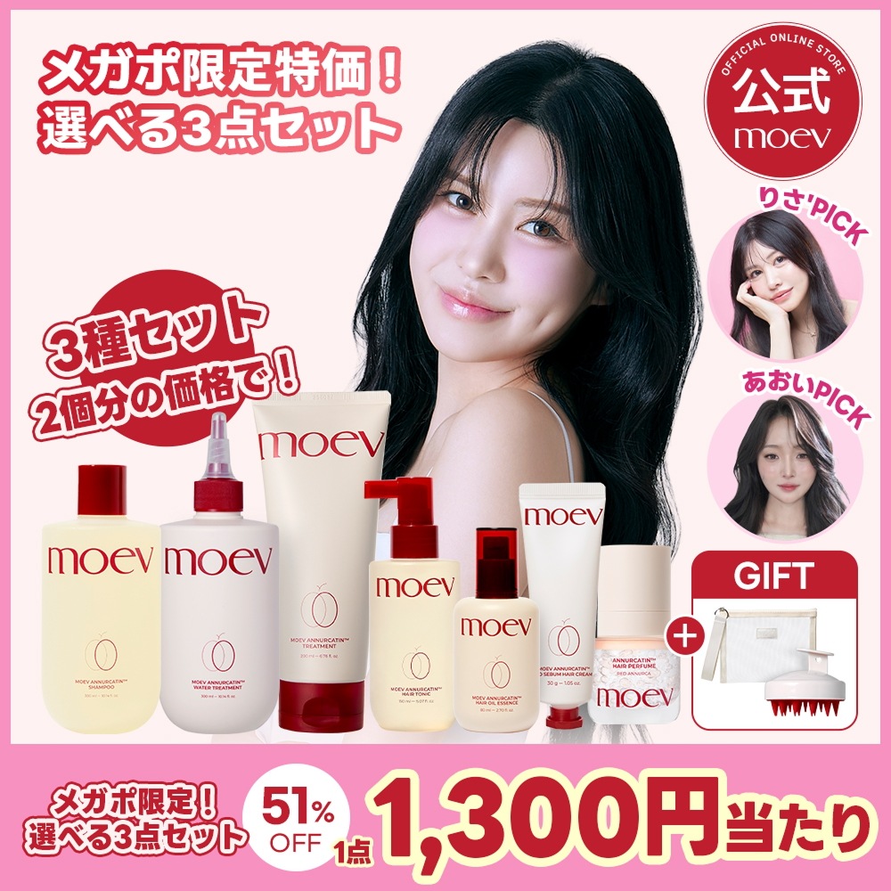 Qoo10] moev 【公式】モエブ ヘアケア3点セット 選べ : 日用品雑貨