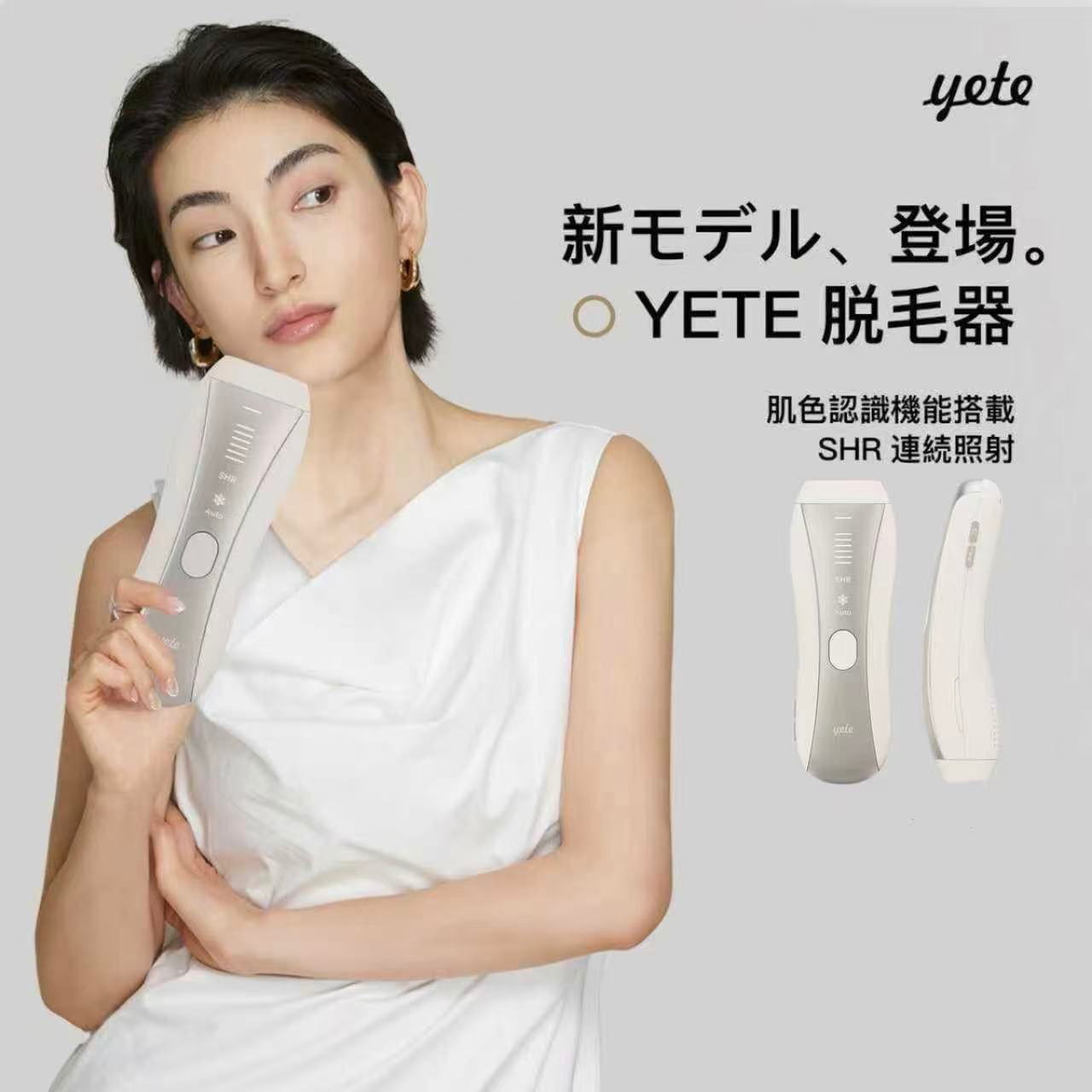 Qoo10] yete 【 全ネット最安値に挑戦！SNS話題の脱 : 美容・健康家電