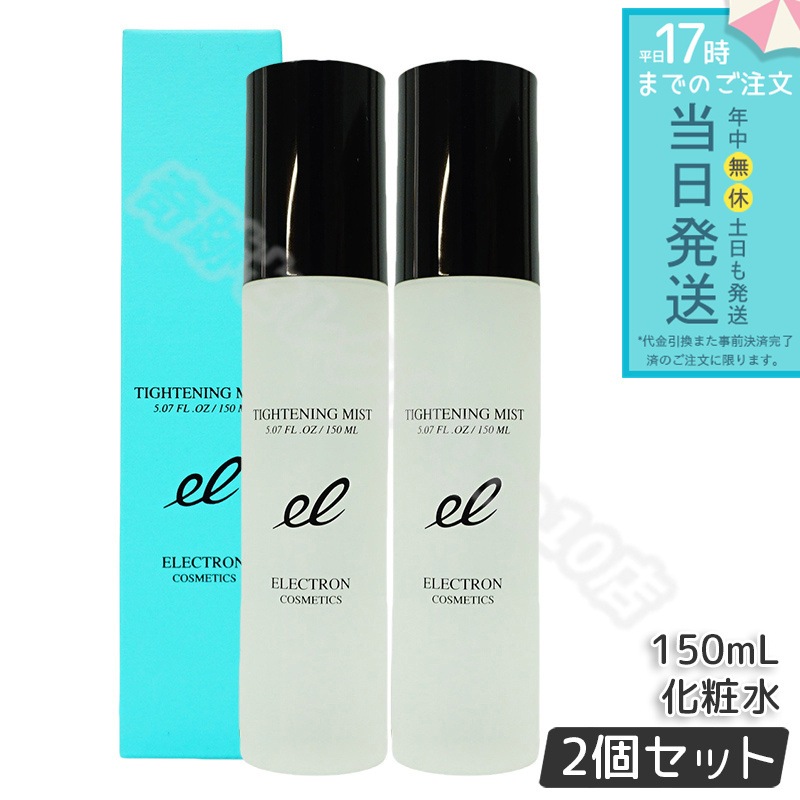 エレクトロン タイトニングミスト 150ml 2個セット ミスト化粧水 日中 保湿 ブースター 導入液 活性電子水 ELECTRON TIGHTENING MIST