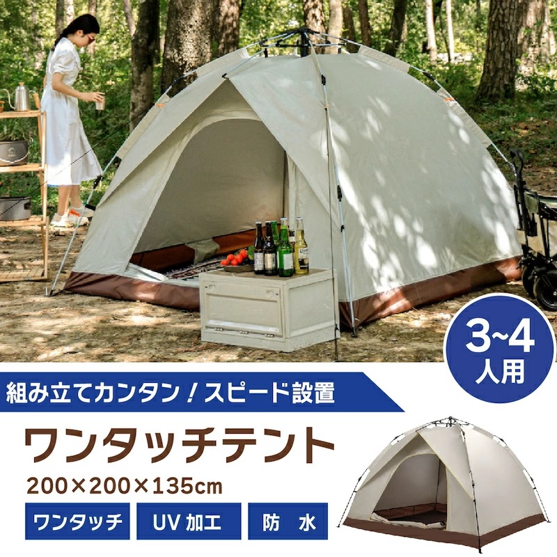 【期間特恵】3~4人用 テント ワンタッチテント ファミリー ドーム型 ドームテント おりたたみ 紫外線 シェルター スクリーンテント 大型 ドームテント タープ 通気 防災用 海 お花見 運動会 登