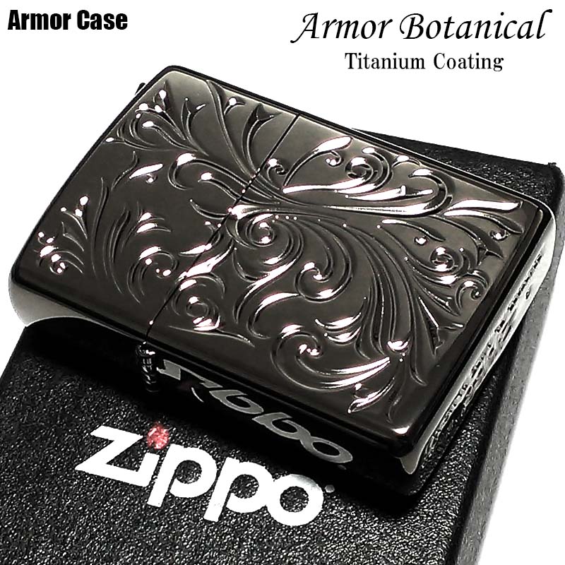 ZIPPO アーマー ボタニカル ブラック チタンコーティング ミラー仕上げ 唐草 ジッポ ライター 黒 両面加工 かっこいい 重厚 おしゃれ メンズ ギフト プレゼント