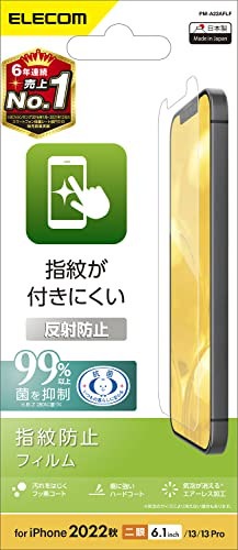他サイト： エレコム PM-A22AFLF iPhone 14・13・13 Pro フィルム アンチグレア 抗菌 指紋防止 反射防止 マットの商品画像