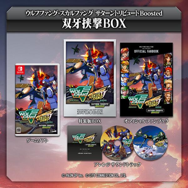 ウルフファング・スカルファング サターントリビュート Boosted 双牙挟撃BOX [特装版] [Nintendo Switch]