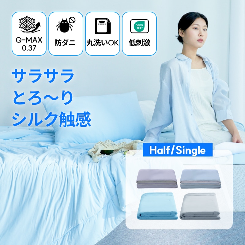 冷感布団 史上最強 接触冷感 ひんやり 洗える 夏用布団