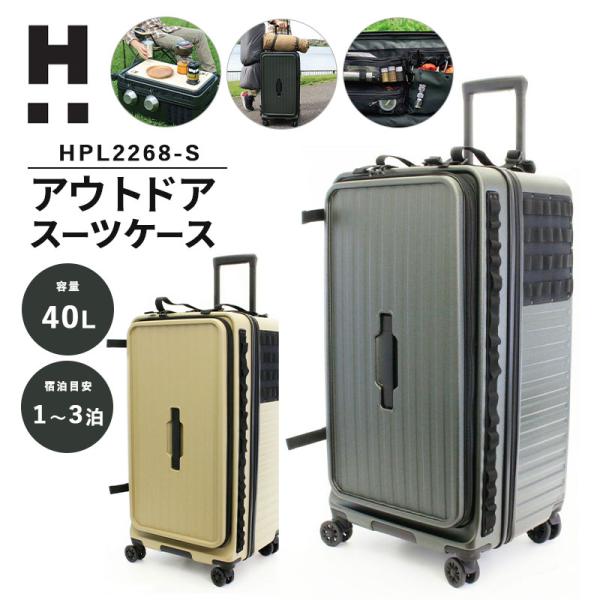 スーツケース 40L Sサイズ ハピタスプラス HPL2268-S Tキャリーケース アウトドア キャンプ フロントオープン キャリーバッグ
