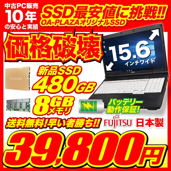 Qoo10] 富士通 中古 ノートパソコン Windows10