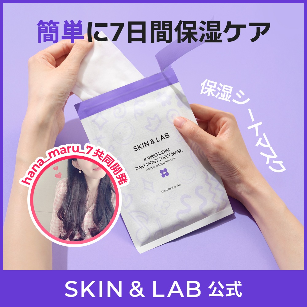 SKIN&LAB(スキンアンドラブ) 3D PDRN × コラーゲンラッピング