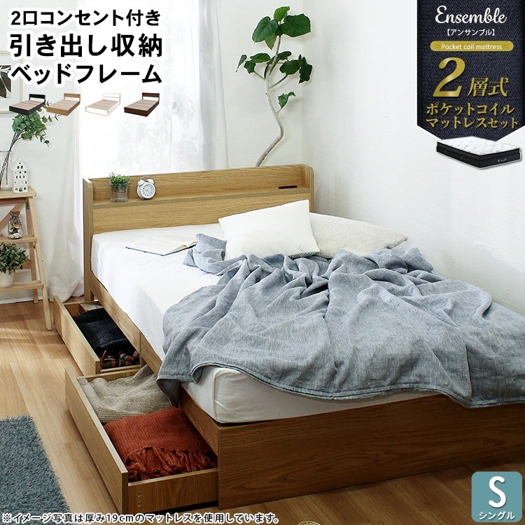 シングルベッド + 2層マットレスセット 多機能フレームベッド 二層ポケットコイル 高強度 コンセント