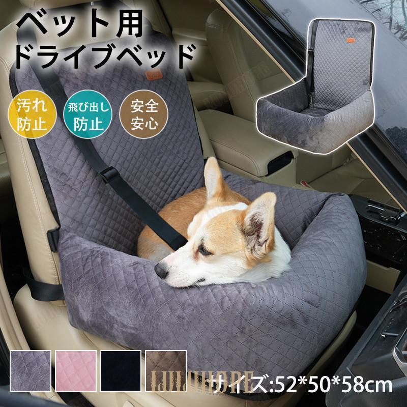 ドライブボックス ペット用 ドライブベッド 犬用 猫用 車用ペットシー ト 助手席用 通気 防水 汚れ防止 洗濯可 全車種 お出かけ 飛び出し防止