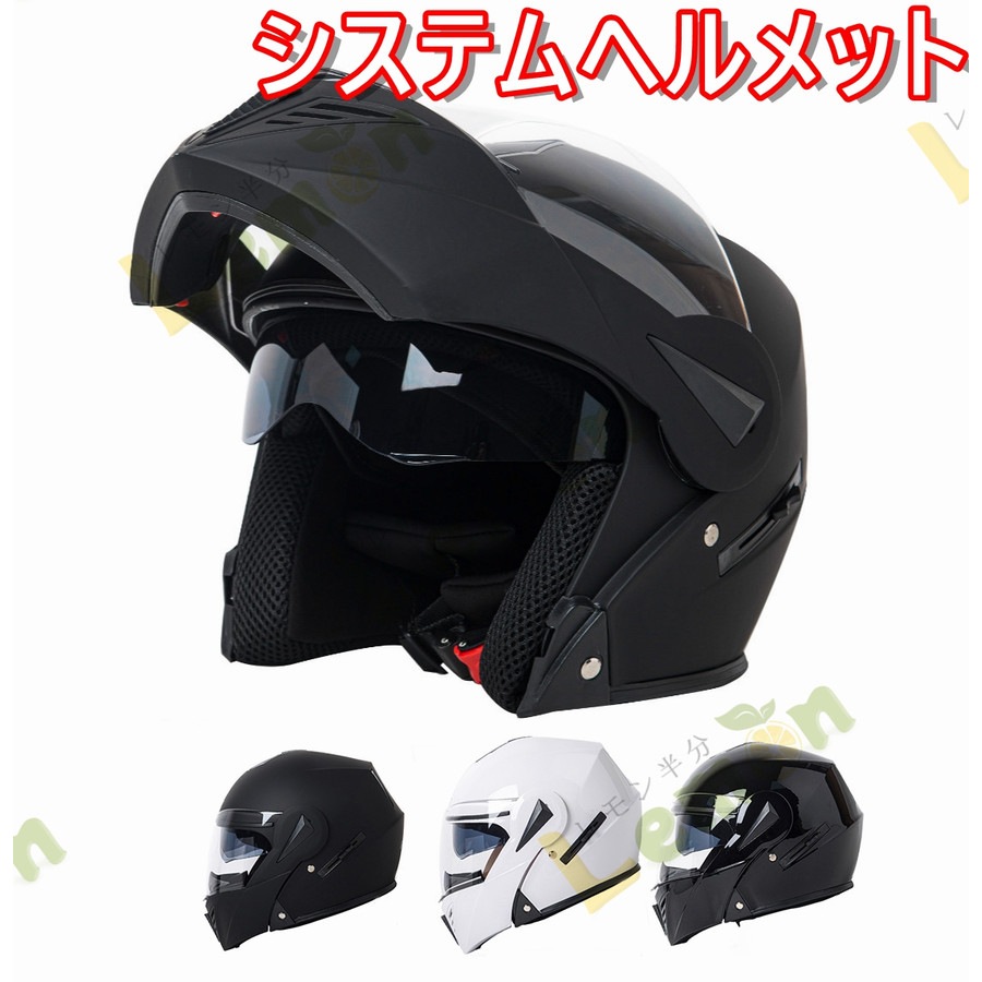 種類豊富な品揃え ハーフヘルメット フルフェイスヘルメット バイクヘルメット システムヘルメット フリップアップ 全3色 Abs製 おしゃれ 内側シールド ダブル形態 ヘルメット サイズ選択 Xxxl Qualitygb Do