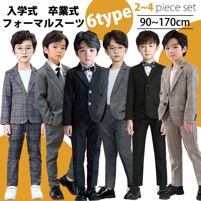 【本日限り激安】男の子 子供 フォーマル ボーイズ 子ども セットアップ ベビー 男の子 七五三 子供 234点セット スリム 細身 長袖 子供服 無地 チェックストライプ 細身 通 入学式 卒業
