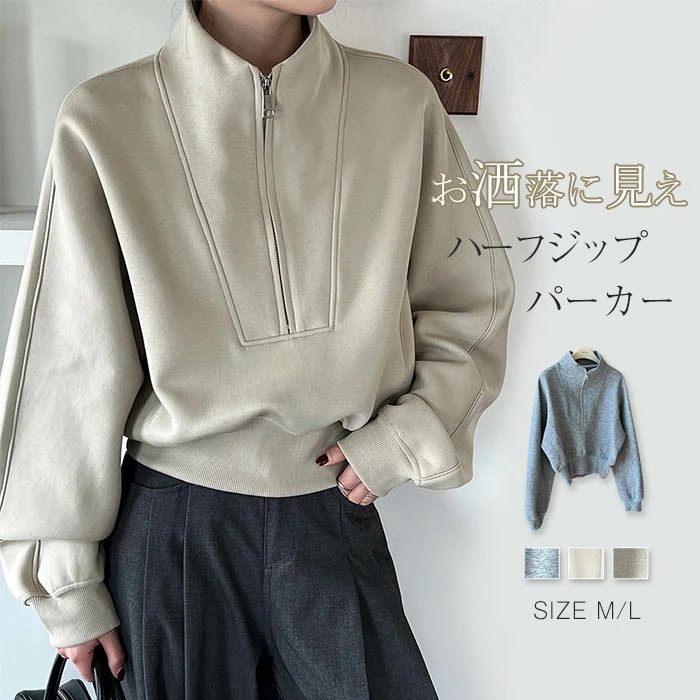 パーカー ハイネック ジップ レディース プルオーバー トップス トレーナー スウェット スエット 体型カバー 着瘦せ 長袖 ハーフジップ 秋 冬 通勤OL カジュアル シンプル こなれ感 お洒落 保