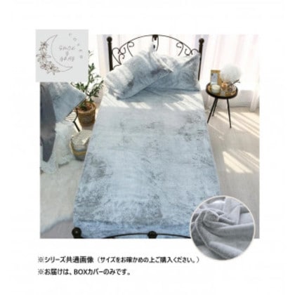 ラビット風ファーBOXカバー シングル スモーキーグレー SN-26-300-33 4,650円