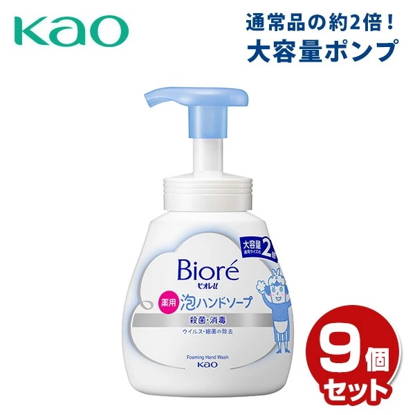 ビオレu 泡ハンドソープ 大容量 ポンプ 本体 500ml×9個 【医薬部外品】