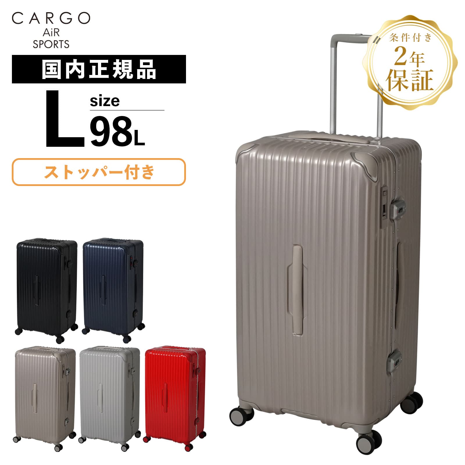 正規品 2年保証 スーツケース Lサイズ ストッパー付き キャリーバッグ キャリーケース カーゴエア スポーツフレーム 98L メンズ レディース ハード 7～9泊 大容量 軽量 静音 頑丈 ブランド