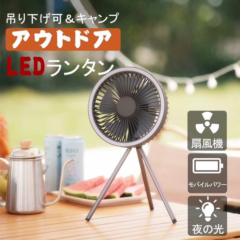 扇風機 キャンプファン USB充電式 卓上 クリップ キャンプ用品 10000mAh LEDライト 5段階調節 タイマー機能 超静音 ファン 省エネ 寝室 学校 寮 アウトドア キャンプ サーキュレー