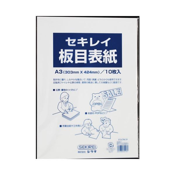 (まとめ) 板目表紙 ITA70CP A3判 10枚入 10セット