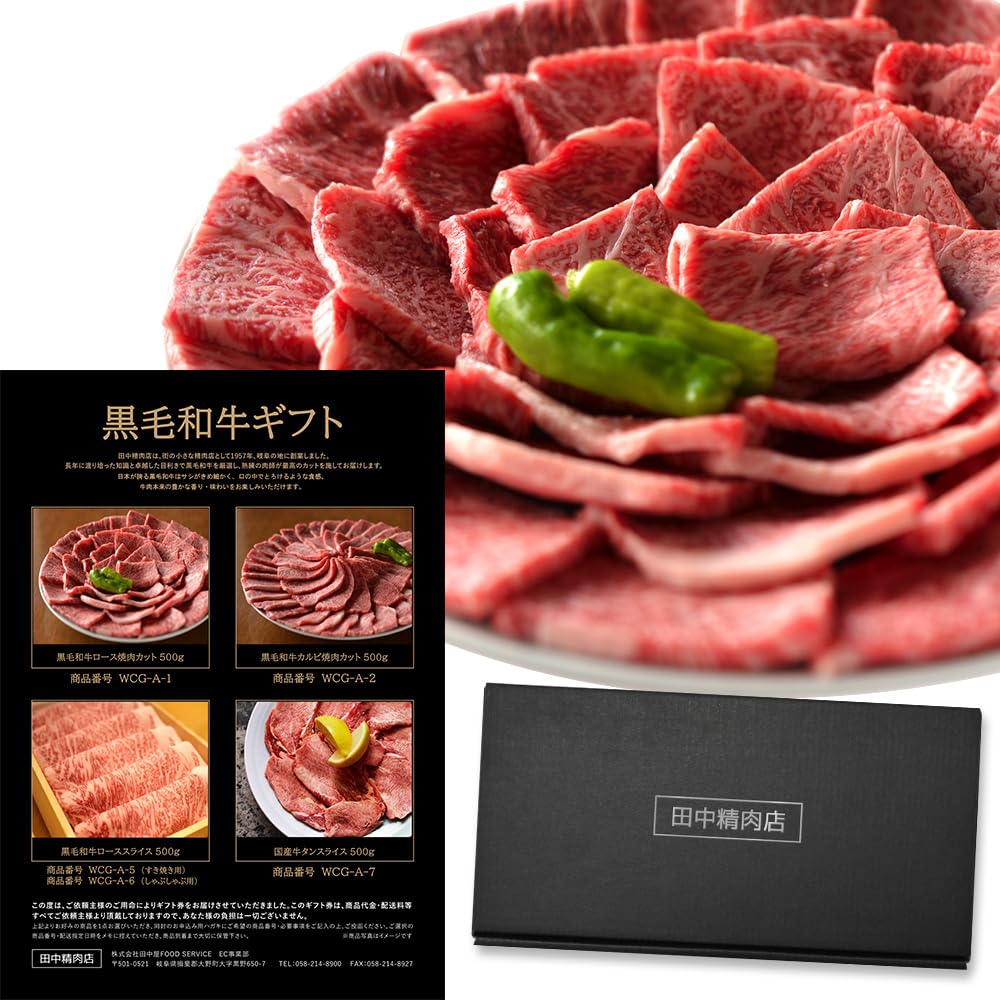 肉 ギフト 黒毛和牛 カタログギフト 10000円コース 和牛 田中精肉店 お肉 プレゼント グルメギフト グルメ ギフトカタログ お返し 結婚祝い 出産祝い 内祝い 父の日 母の日 お歳暮 御歳暮