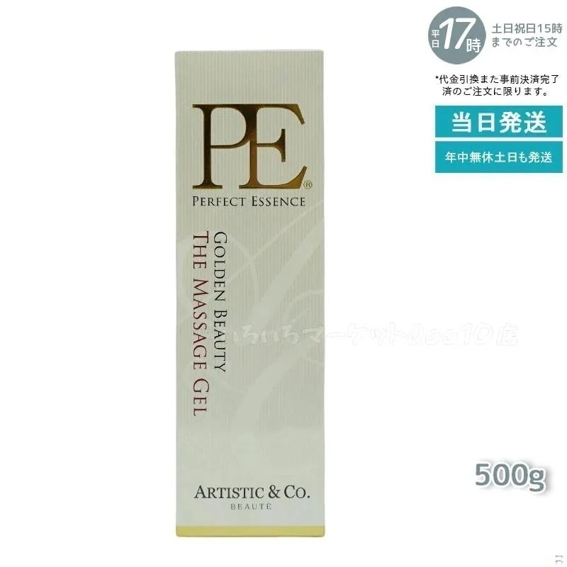 Dr.Arrivo アリーヴォ シリーズ専用ゲル P.E ゴールデンビューティー ザ マッサージ ジェル 500g