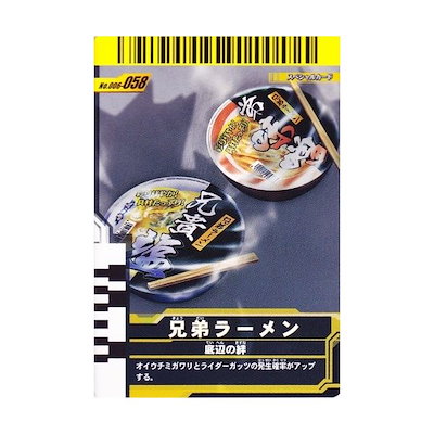Qoo10 ガンバライド006弾 Sp 兄弟ラーメン おもちゃ 知育