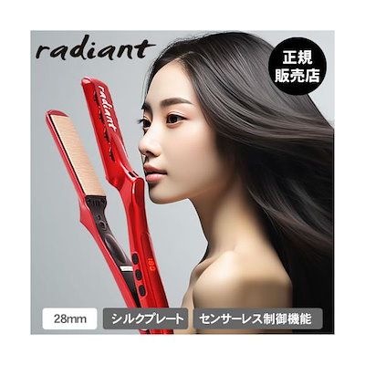 ラディアント ヘアアイロン 28mm シルクプレート レッド ラディアント