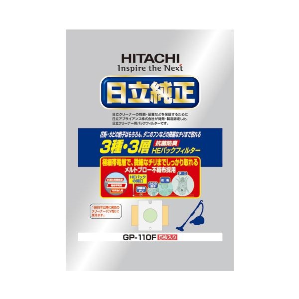 (まとめ) 日立 純正紙パック抗菌防臭3種3層HEパックフィルター GP-110F 1パック(5枚) 10セット