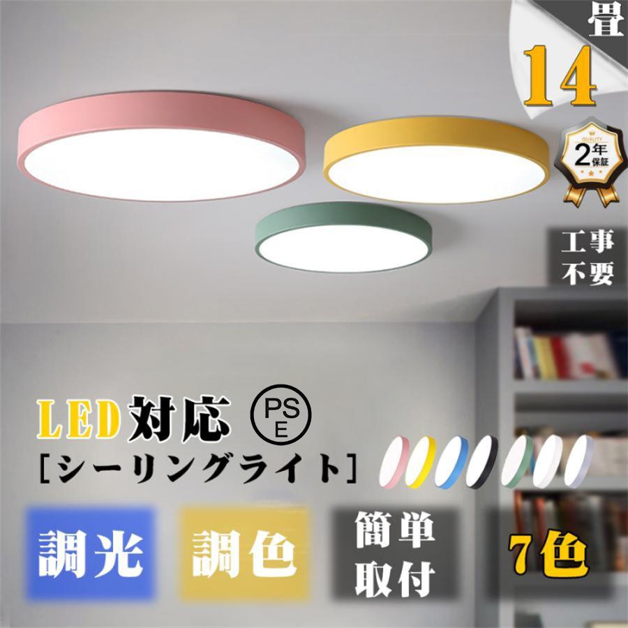 シーリングライト おしゃれ 北欧 照明器具 LED スマホ 調光調色 明るい 寝室 リビング 間接照明 和室 洋室 天井照明 6畳 8畳 10畳 12畳 工事不要 節電 取り付け