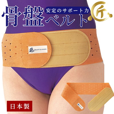 他サイト： 匠の心 天然ゴムの骨盤ベルト (ネコポス送料無料) 日本製 産後ケア 骨盤サポート 骨盤ベルト 男女兼用 スポーツ 介護 看護 ドライバー 立ち仕事 座り仕事 天然ゴムの商品画像