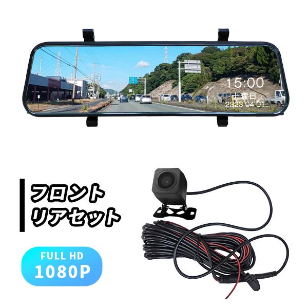 ミラー型ドライブレコーダー 1080P 前後カメラ リアカメラ 暗視 広角170 前後 2カメラ フロント リヤ リア 駐車監視機能