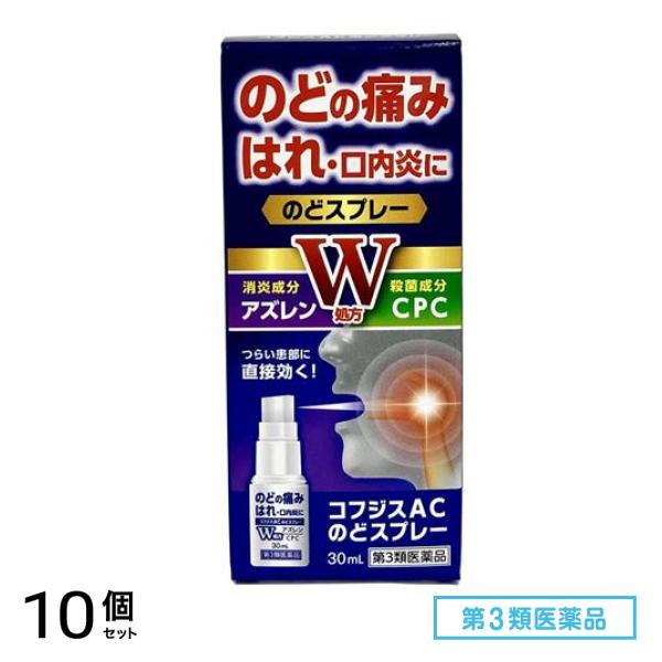 第３類医薬品 コフジスACのどスプレー 30mL 10個セット 5,482円