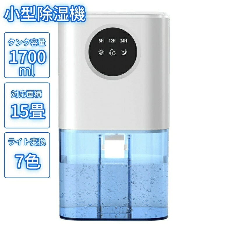除湿機 小型 省エネ 除湿器 静音 大容量 強力除湿 じょしつき 部屋 強力除湿 タイマー付き タッチパネル付き 満水自動OFF スリップモード 湿気取り 梅雨対策 5,461円