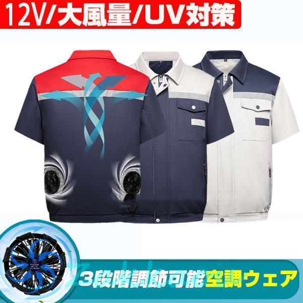 大容量ファスナーポケット 空調ウェアセット 前後反射材 9枚羽強力ファン2個付き エアコン服 3段階風量調節可能 涼しい 薄型 通気性 12V 冷却服 大風量 薄型作業着