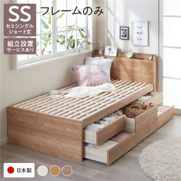 [組立設置付き] 収納 ベッド 宮付き ショート丈 セミシングル フレームのみ シャビーオーク 収納付き 棚付き すのこ 日本製