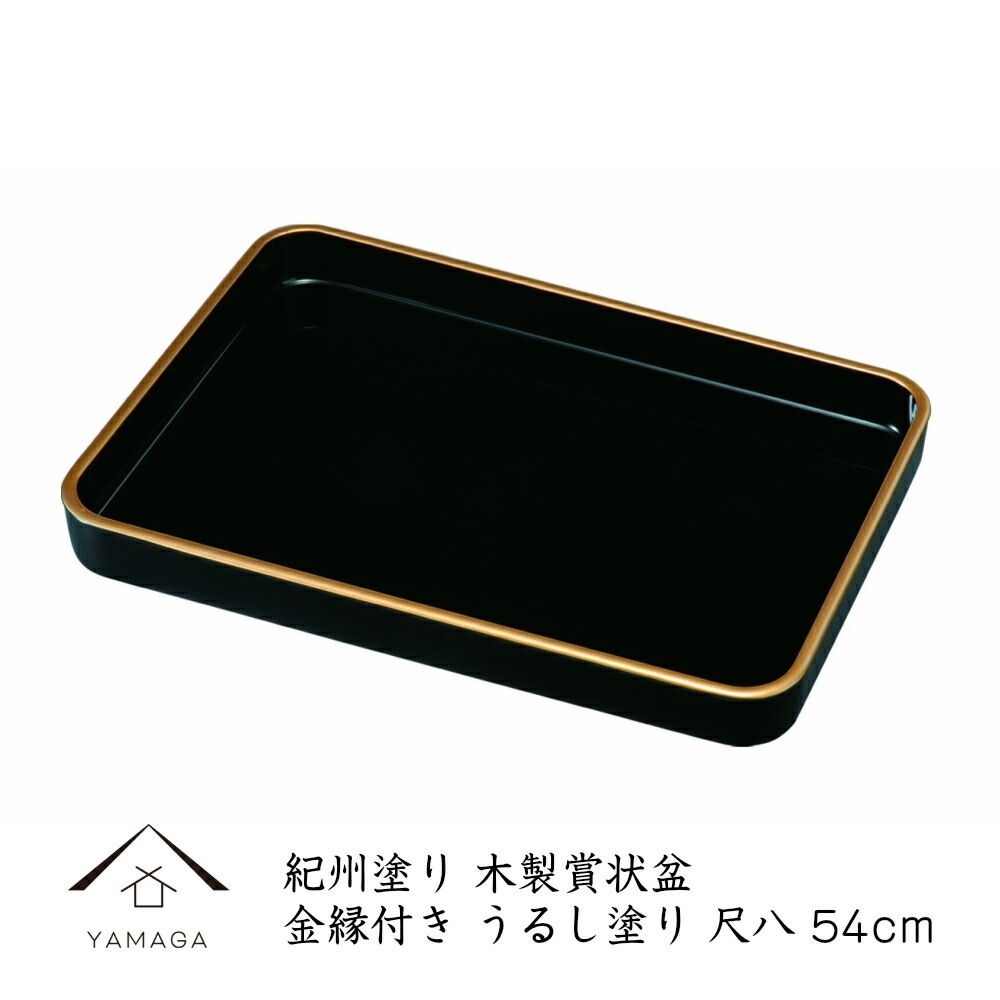 賞状盆 卒業式 トレー 尺八 金縁付 木製 天然漆六回塗り 手塗り 表彰盆 卒業式 表彰式 入学式 式典 授与式 受賞 表彰状 賞状 卒園式 名入 校章 園章 家紋 ロゴ入れ
