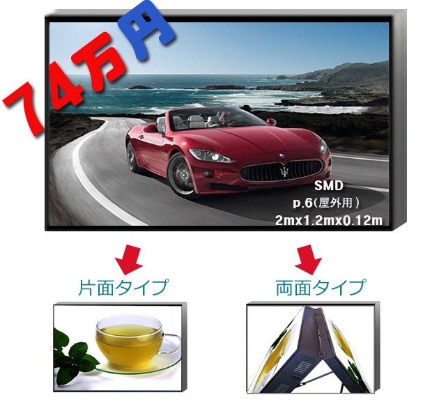 LED電光掲示板国内最安値！最高品質！