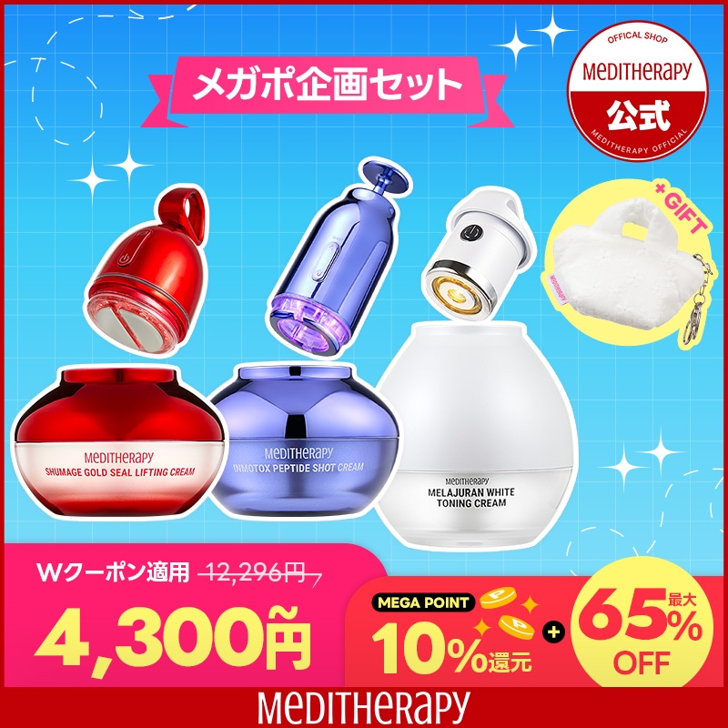 Qoo10] メディテラピー 悩み別クリーム＆美顔器セット 弾力集中