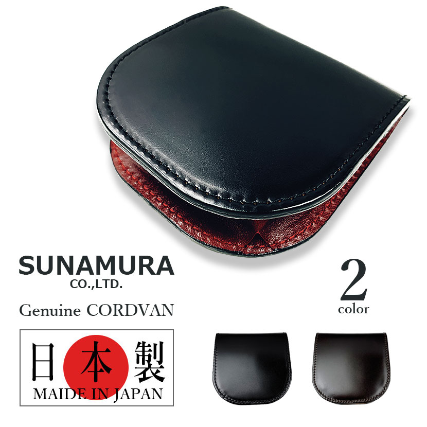 コインケース メンズ レディース 春夏秋冬 小銭入れ 本革 コードバン SUNAMURA 黒