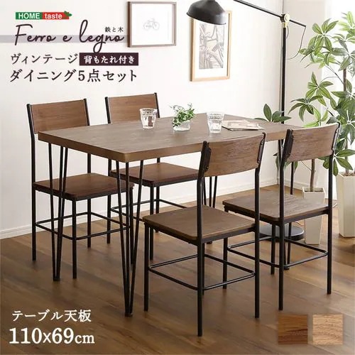 【メーカー直送品】ホームテイスト BRV-5-WAL ヴィンテージ背もたれ付きダイニング5点セット 【Ferro e Legno-フェロエ レグノ-】 ウォールナット