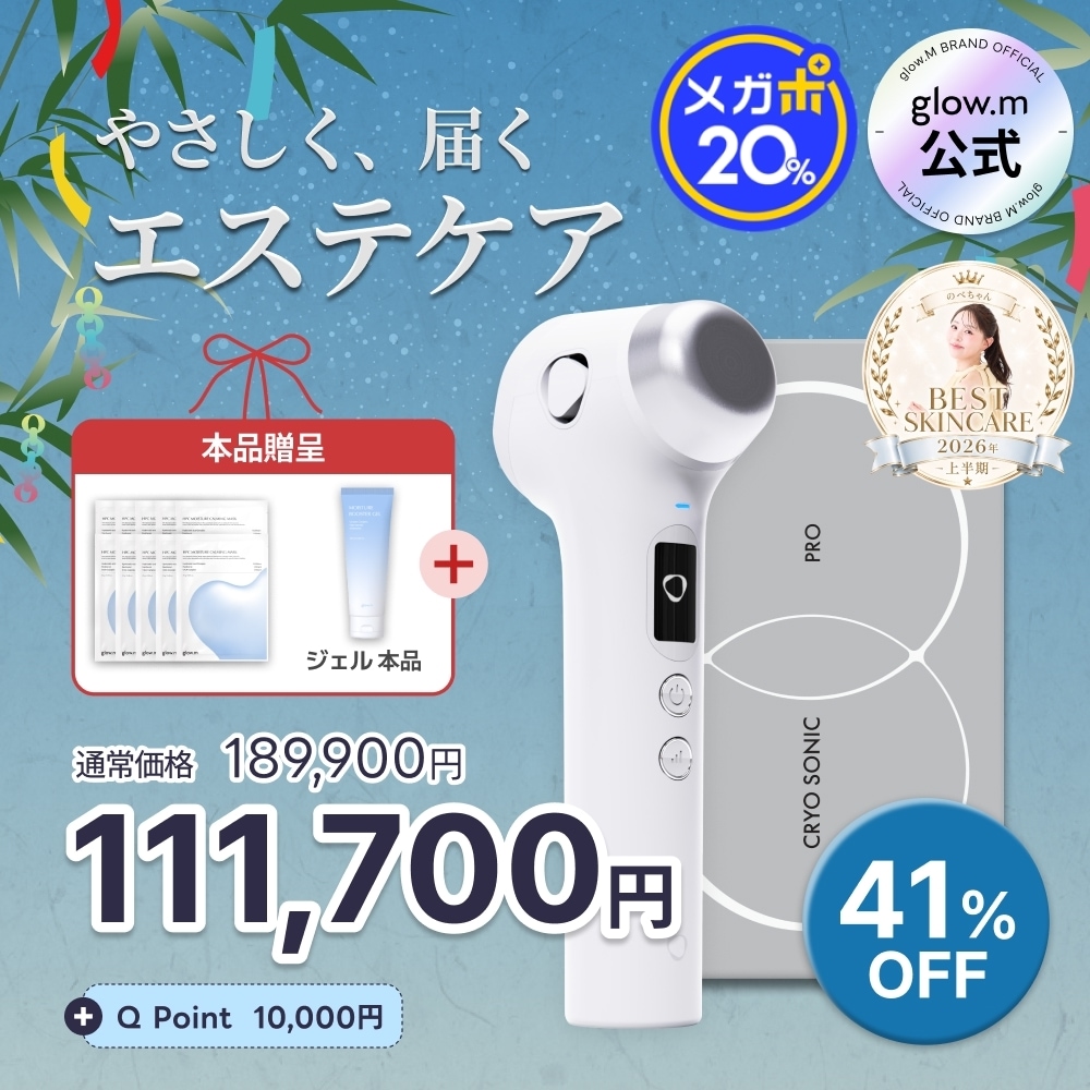 クライオソニック CRYO SONIC グローエム glow.m 美顔器　正規品 Qoo10] Glow.M 【韓国特許出願技術】クライオソニックプロ